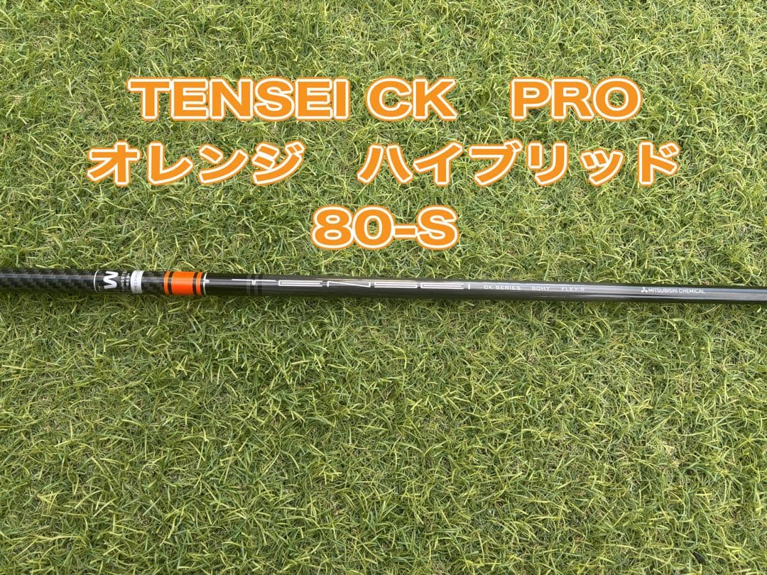 TENSEI CK Pro Orange HY 80Sシャフトピンスリーブ・4U