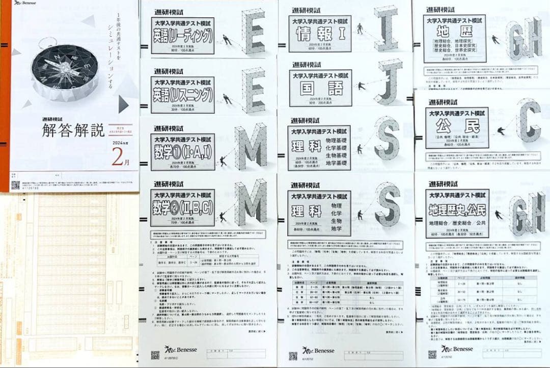 新品進研模試高2大学入学共通テスト模試2025年2月実施2024年度
