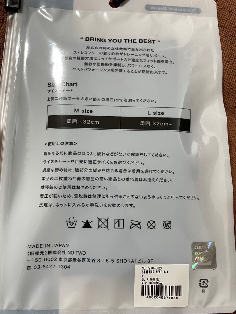 セラミックパワーギア　アームスリーブ　ヒートマックス　ブルー　ホワイト