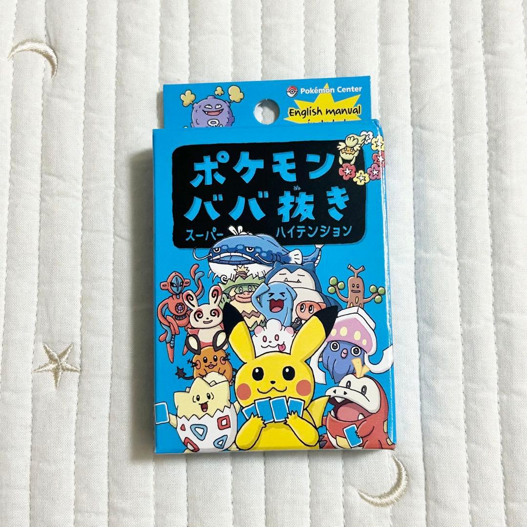 ポケモンセンター限定 ポケモンババ抜き スーパーハイテンション