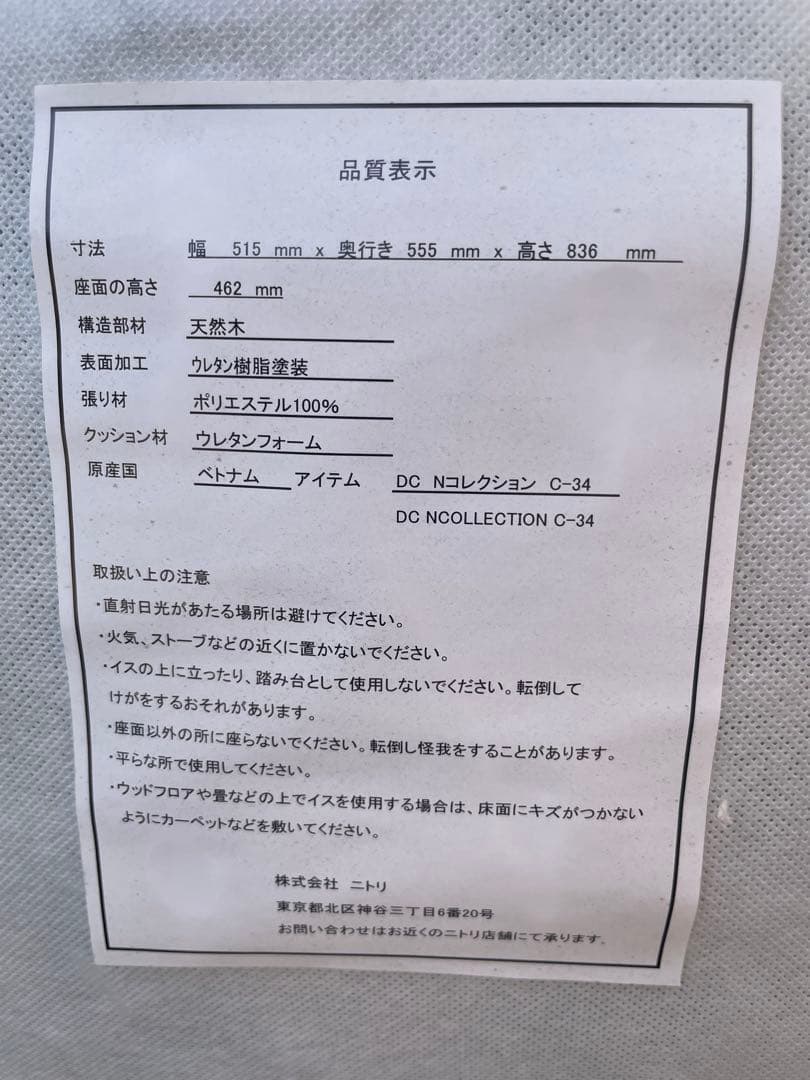 【美品】2脚セット　ニトリ C-34K Nコレクション　ダイニングチェア