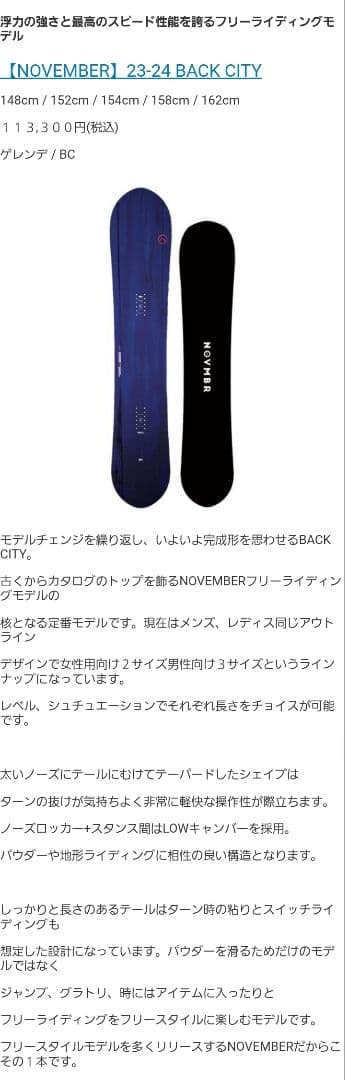 スノーボード NOVEMBER BACKCITY 162