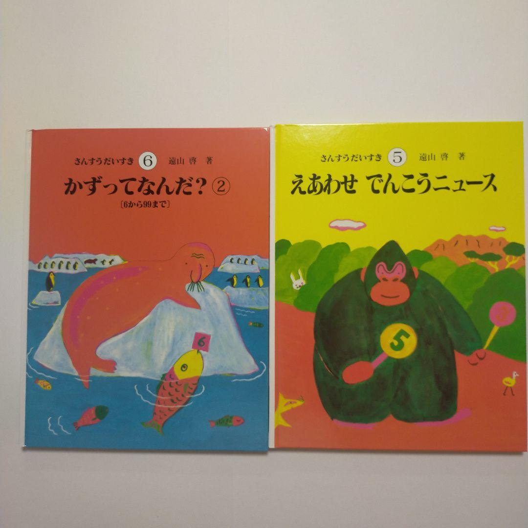 5★291　さんすうだいすき 全巻セット　箱付き