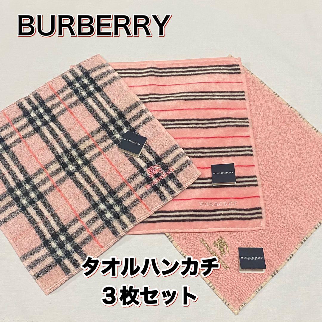 未使用 BURBERRY タオルハンカチ バーバリー ノバチェック 3枚セット