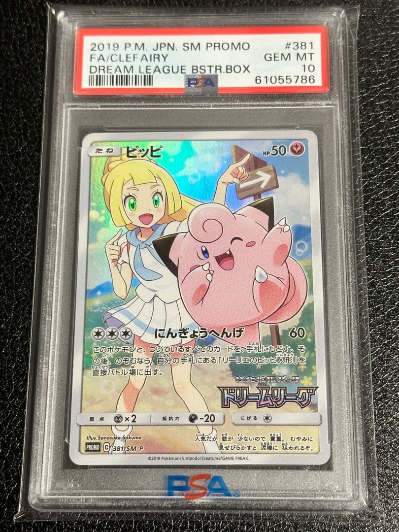 ピッピ CHR PSA10 おまけつき