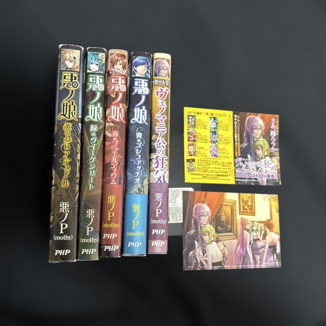 悪ノ娘/悪ノ大罪/セット - メルカリ