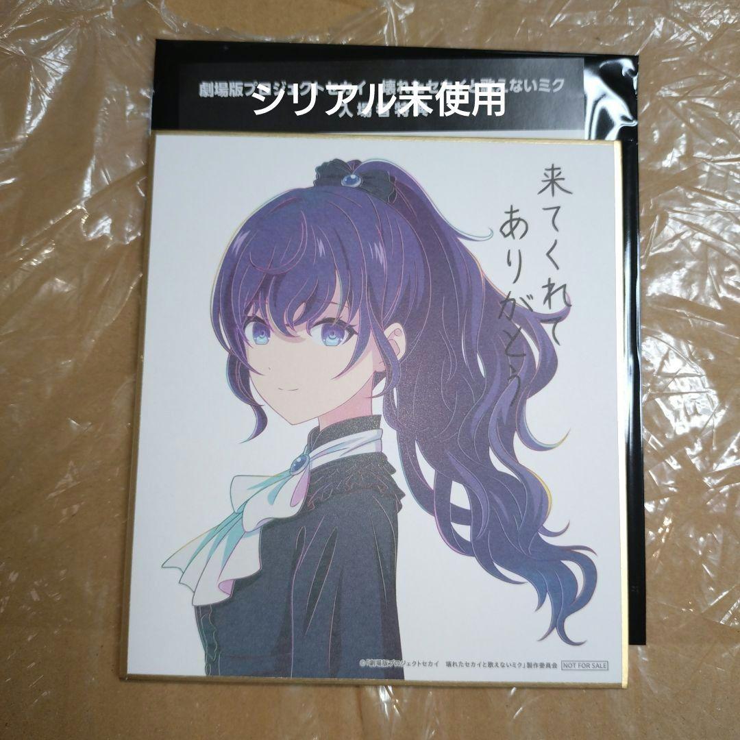 プロセカ 壊れたセカイと歌えないミク来場者特典描き下ろしミニ色紙