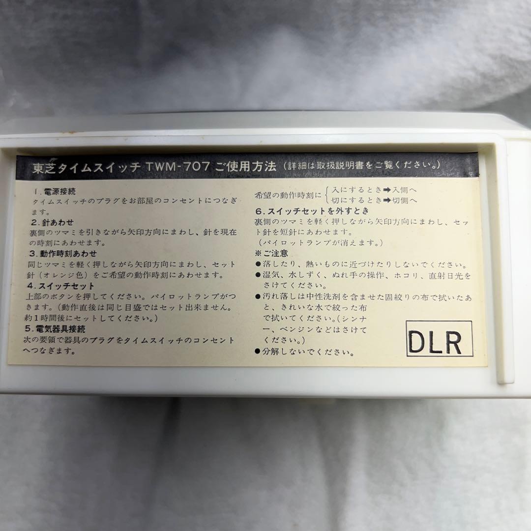 東芝タイムスイッチ TWM-707 昭和レトロ - メルカリ
