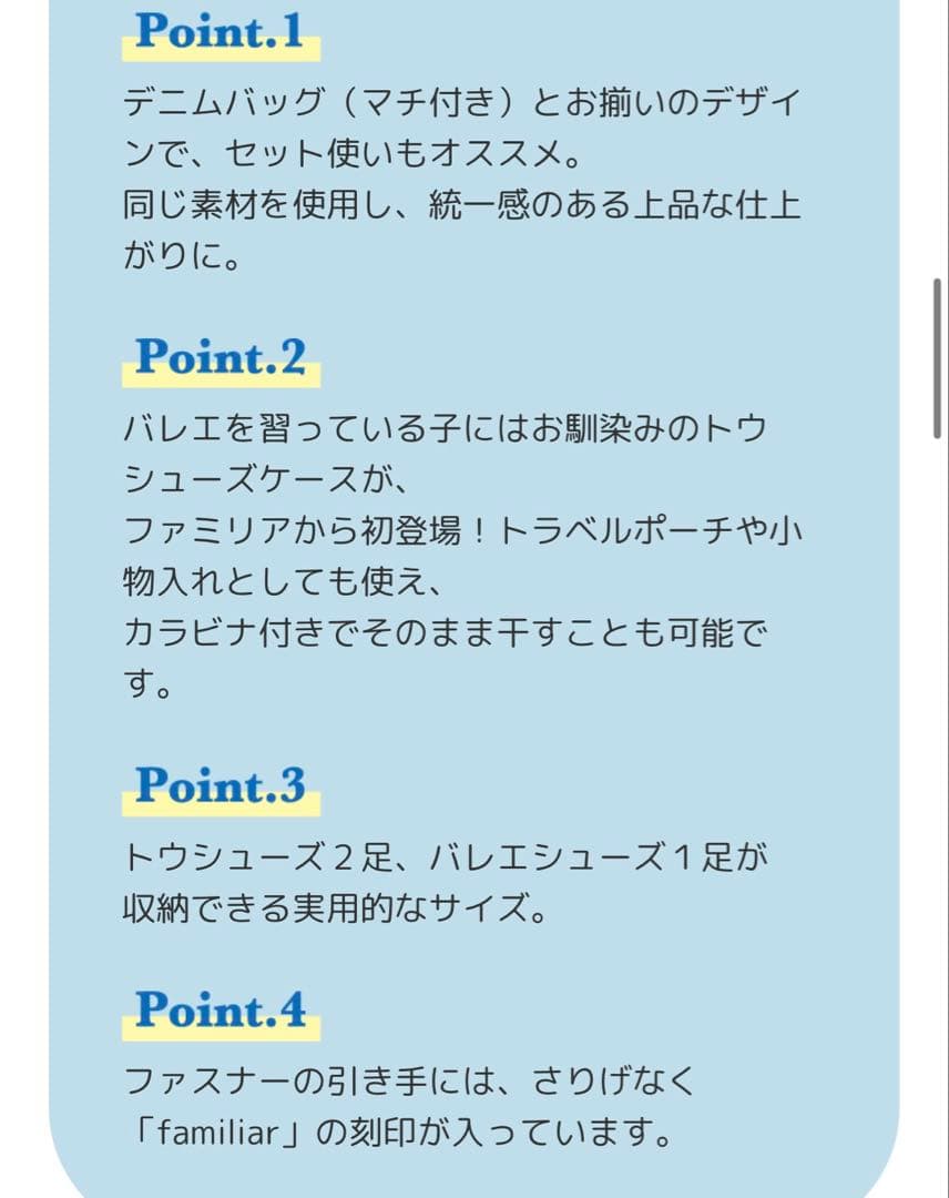 ファミリア 貞松・浜田バレエ団 familiar トウシューズケース くるみ