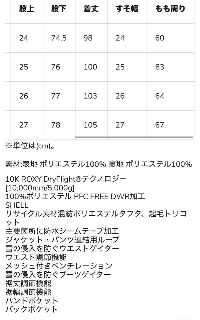 ROXY スノボーウェア上下セット 完売品 ジャケットS パンツ XS