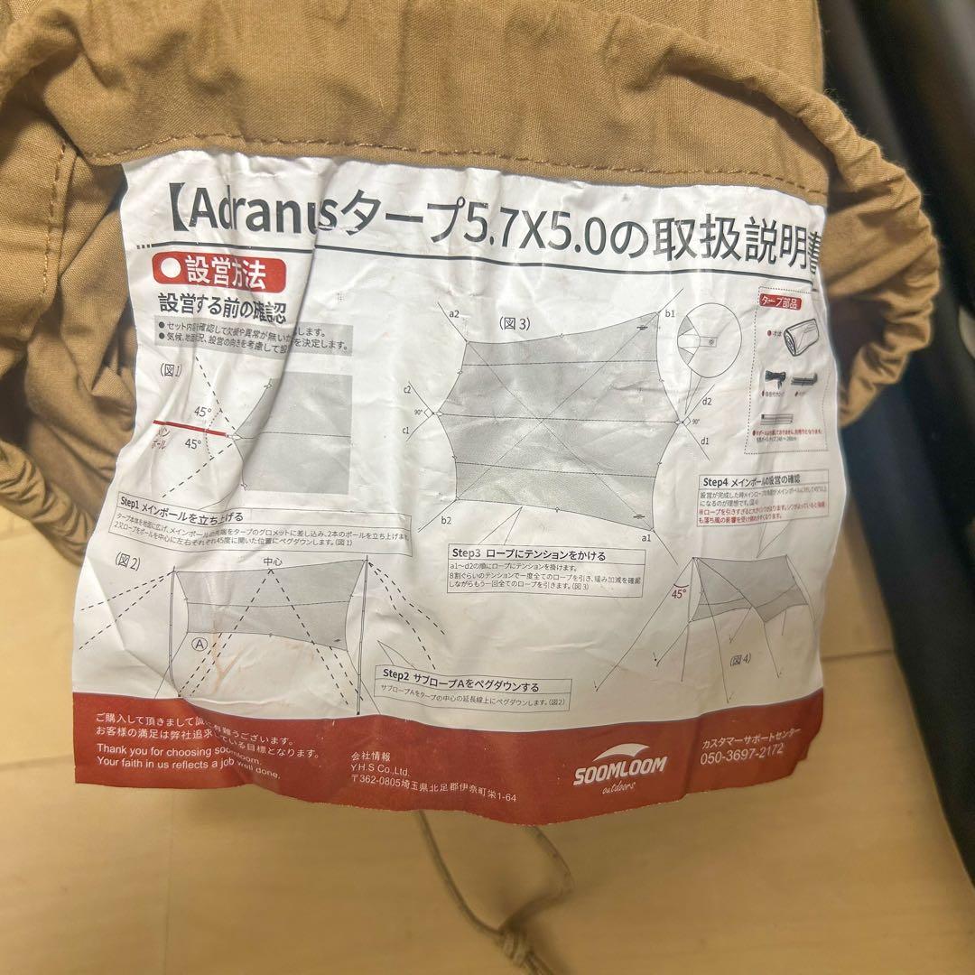 SoomloomタープAdranus5.7ｍX5.0ｍ　アルミポール　A6061