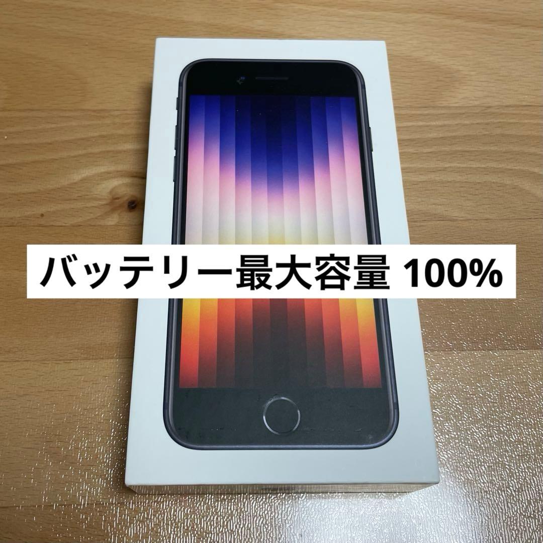 iPhoneSE 第3世代 本体 64gb iPhone SE se3 ブラック - メルカリ
