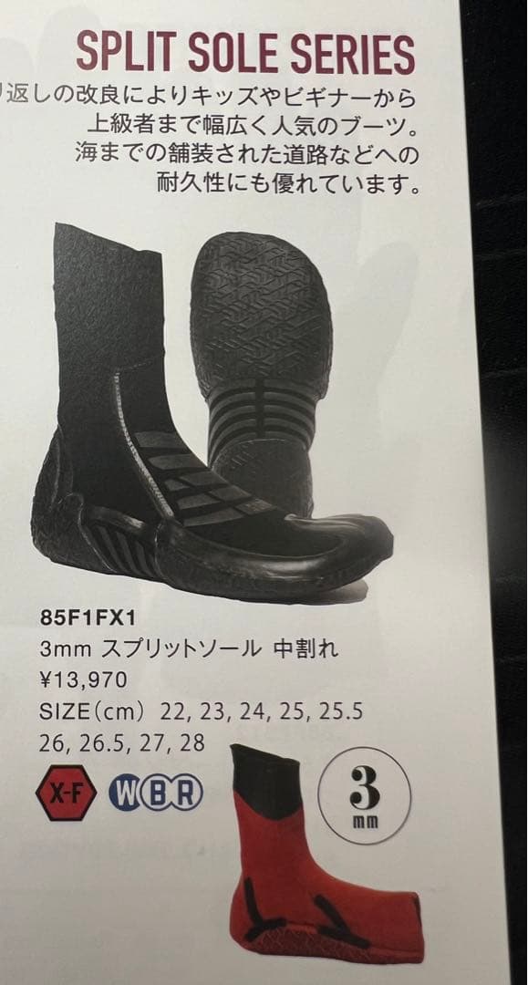 2025〜26最新！SURF8サーフ8スプリットソールブーツ3mm 26.5cm