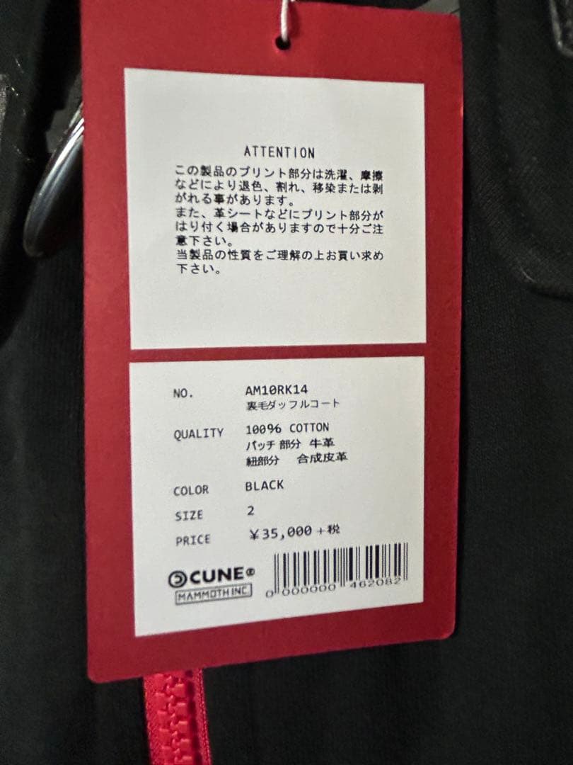 新品タグ付き！ CUNE 裏毛ダッフルコート　パーカー　スウェット　ウサギ