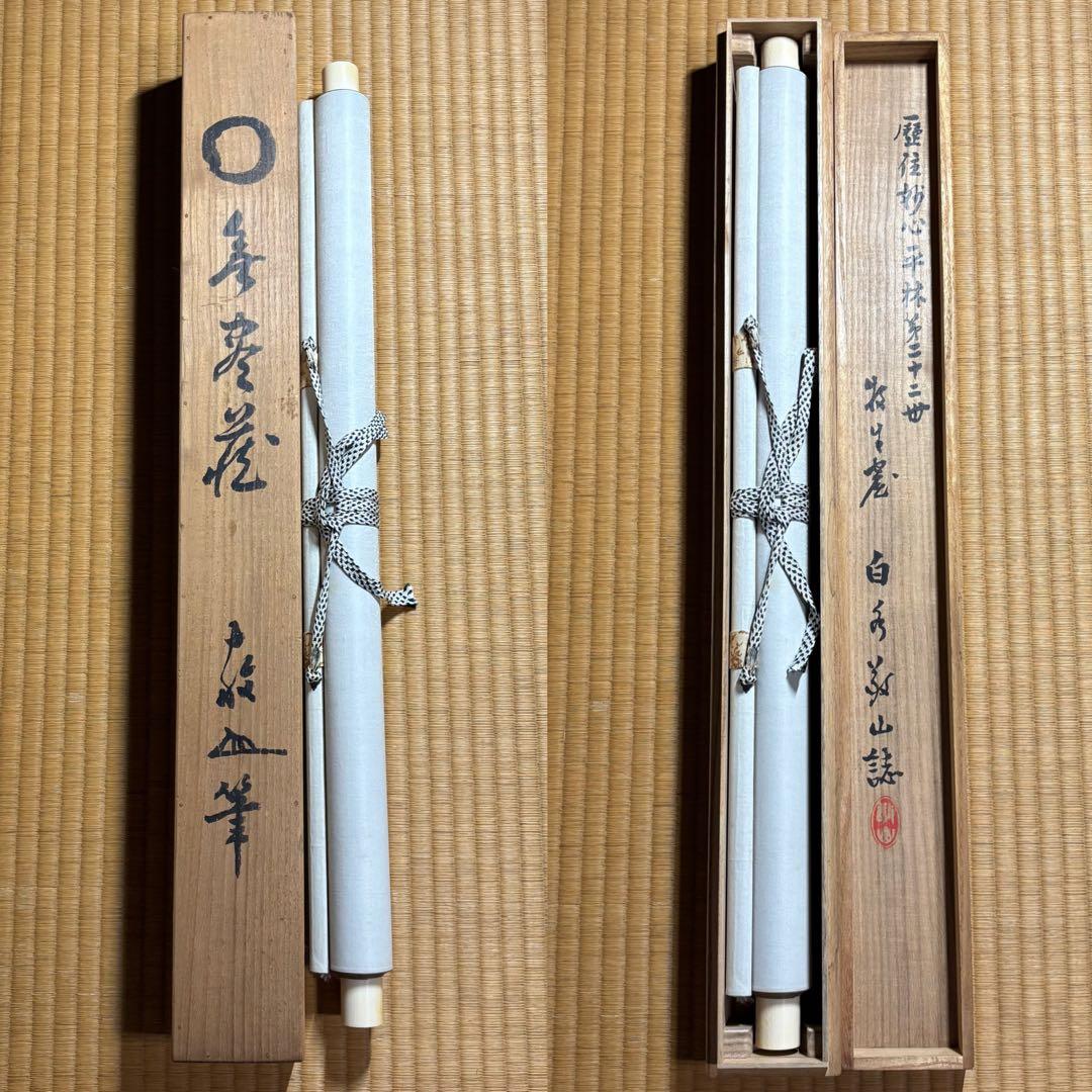 ★掛軸/茶掛！『○円相/無尽蔵』横物！『白水敬山/平林牧牛』筆！木箱付！★