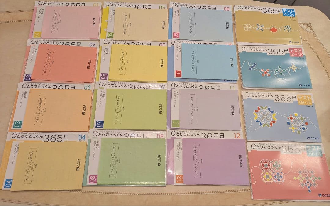 こぐま会 ひとりでとっくん365日 全巻 12冊セット テスト4冊セット