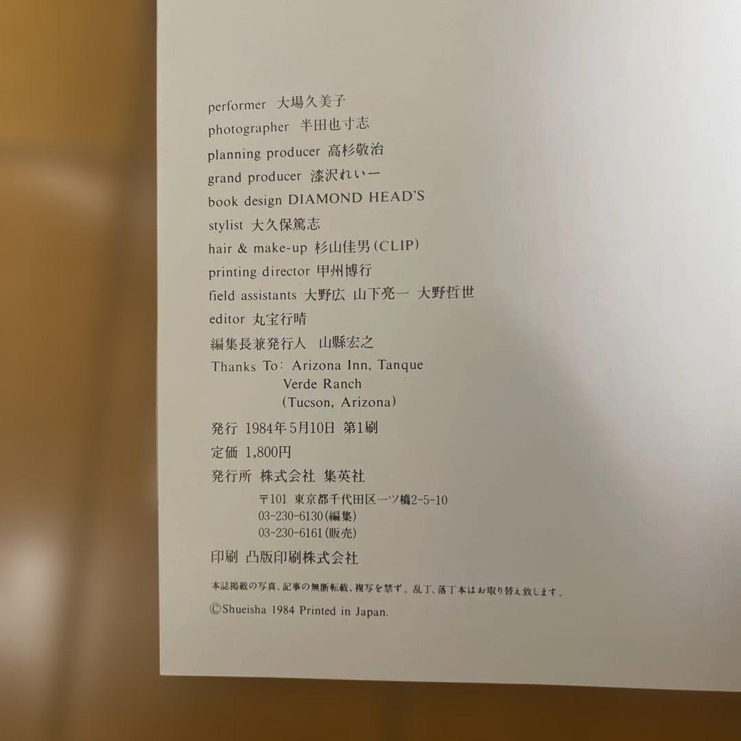 大場久美子 写真集 Kumiko & Oba