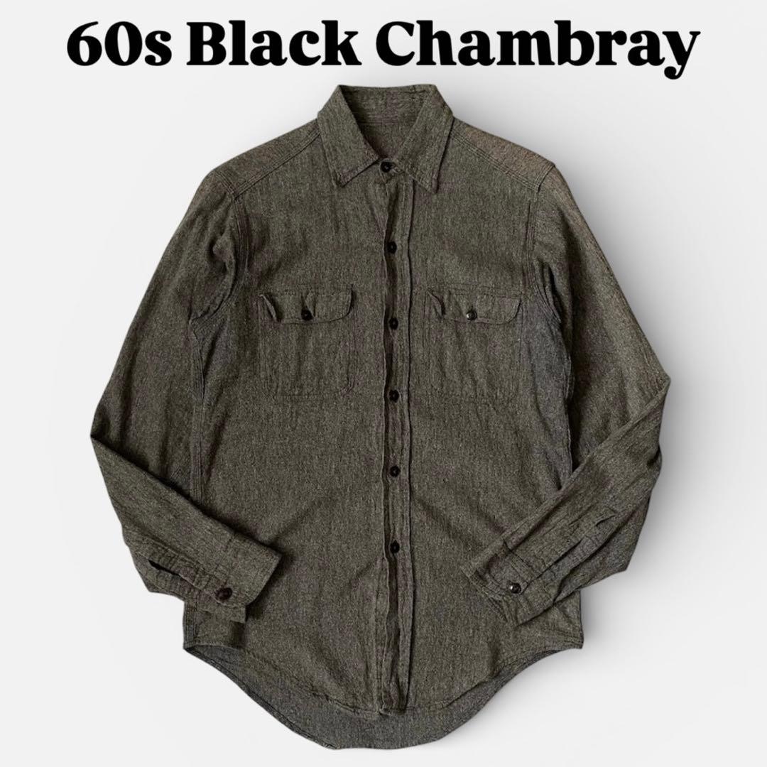 60s ブラックシャンブレーシャツ ごま塩 黒シャンブレー