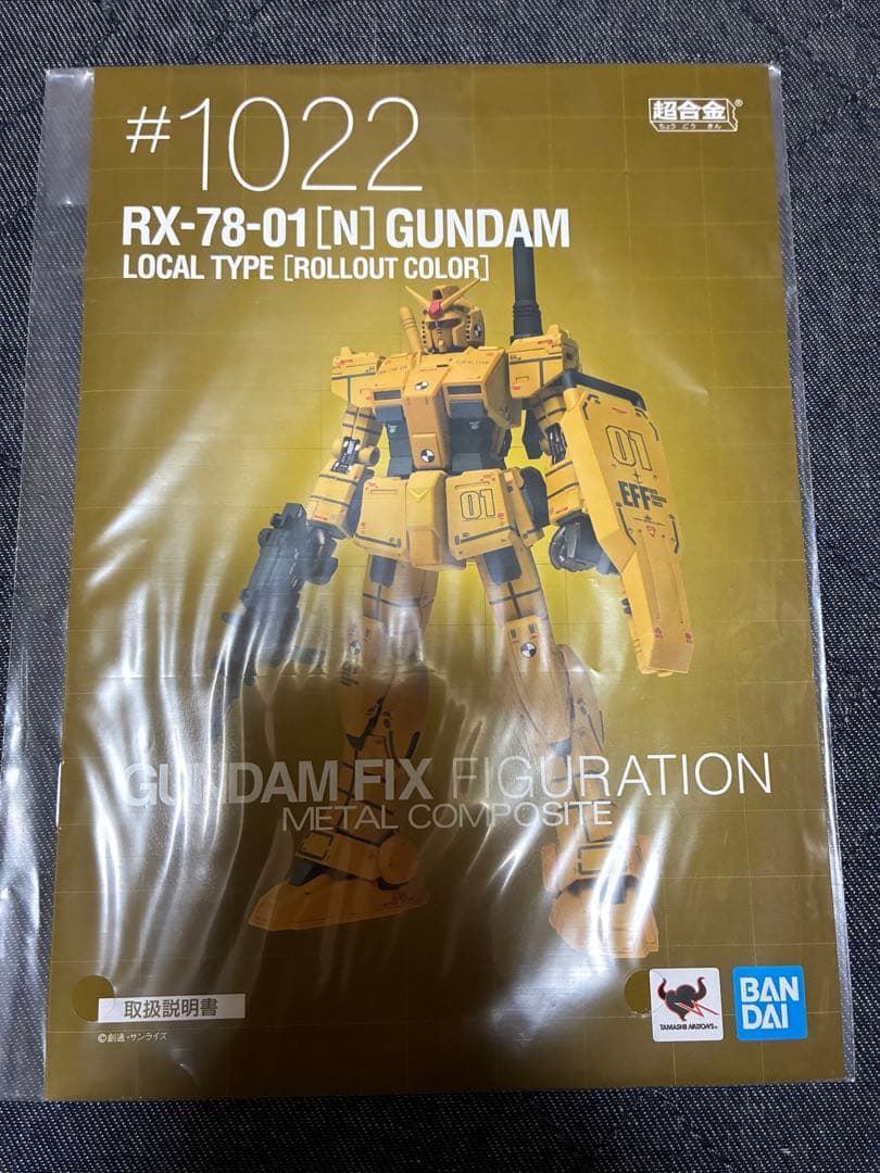 GFF METAL COMPOSITE 局地型ガンダム（ロールアウトカラー）