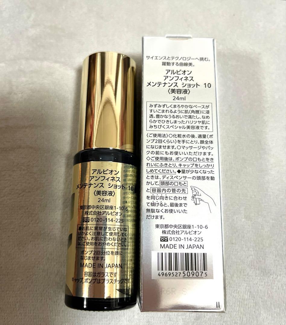 『新品』アルビオン アンフィネス メンテナンスショット10 24ml