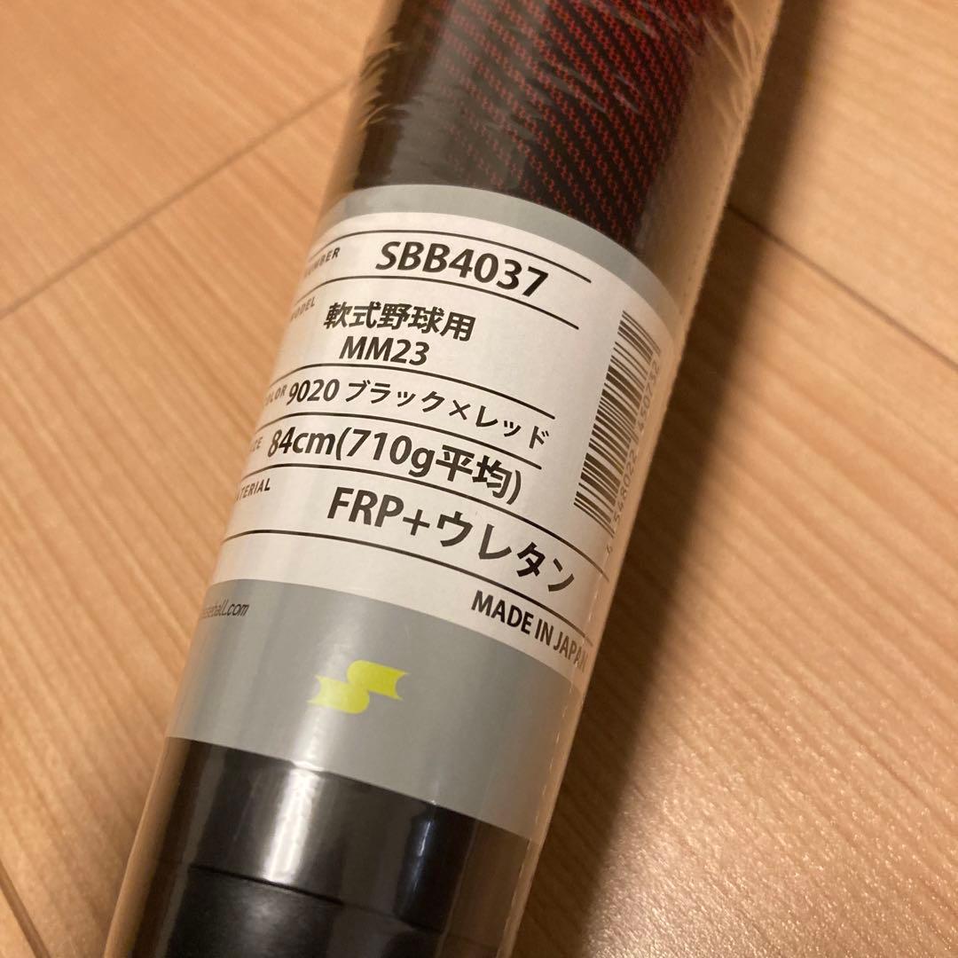 新品 SSK MM23 軟式バット 84cm 710g平均 トップバランス