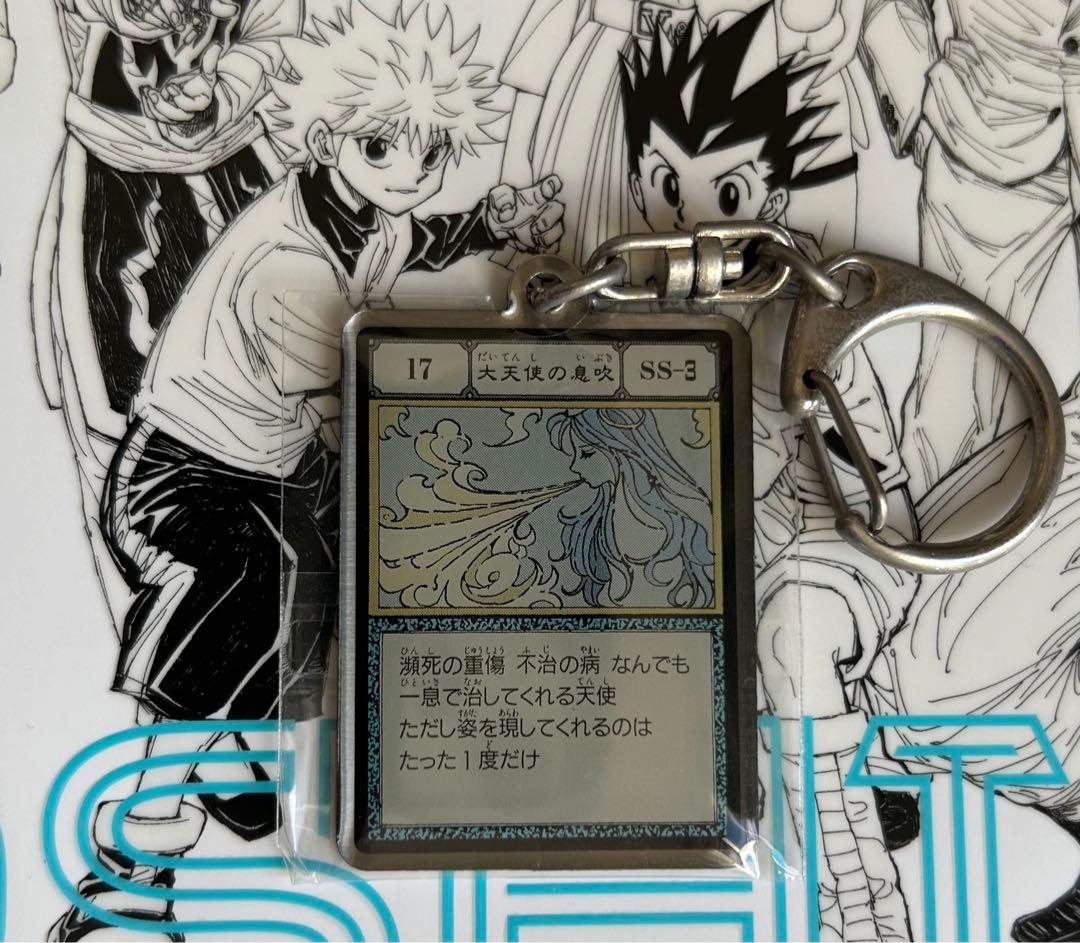 冨樫義博展グッズ HUNTER×HUNTER メタルキーホルダー 大天使の息吹