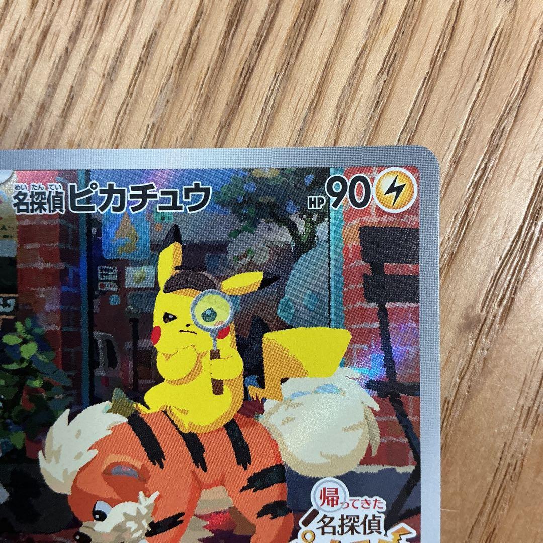 み*˚様 300円から！　名探偵ピカチュウ　トウホクのピカチュウ　セット