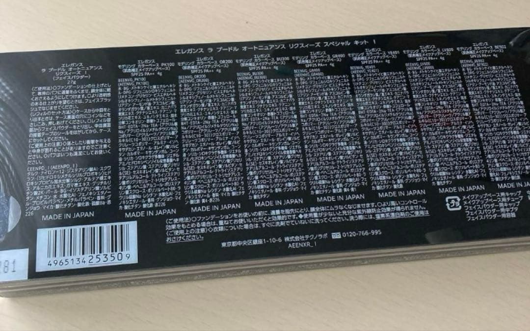 エレガンス ラ プードルオートニュアンス リクスイーズ　スペシャルキットI