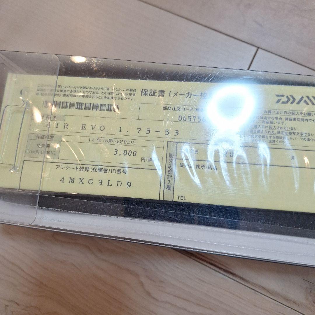 ダイワ エアエボリューション 1.75-53