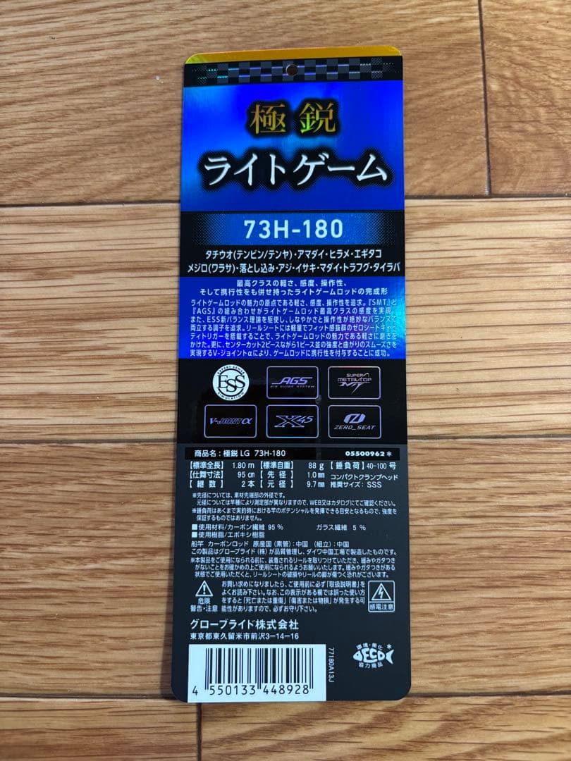 Y's　　ダイワ 極鋭 LG ライトゲーム 73H-180
