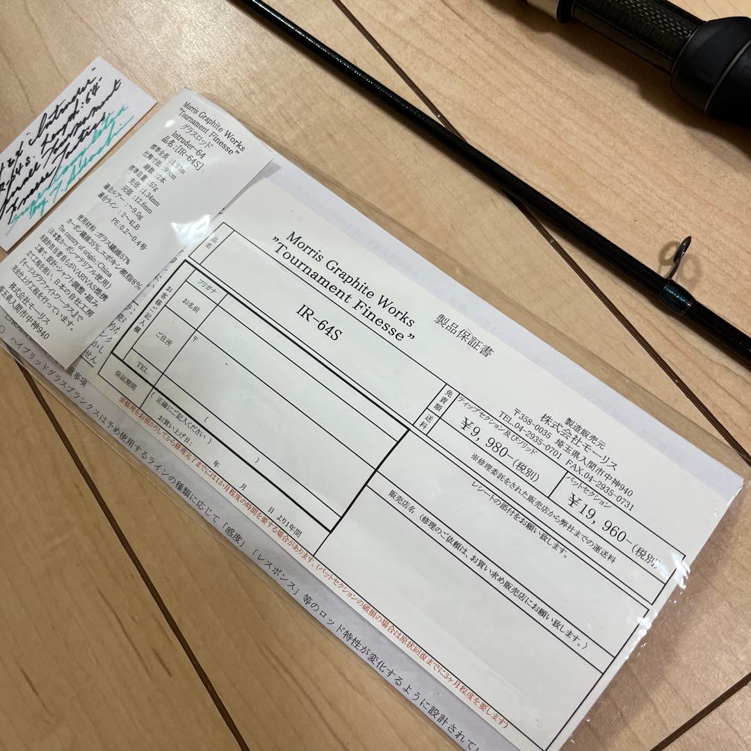 VARIVAS バリバス モーリス グラファイトワークス IR-64S