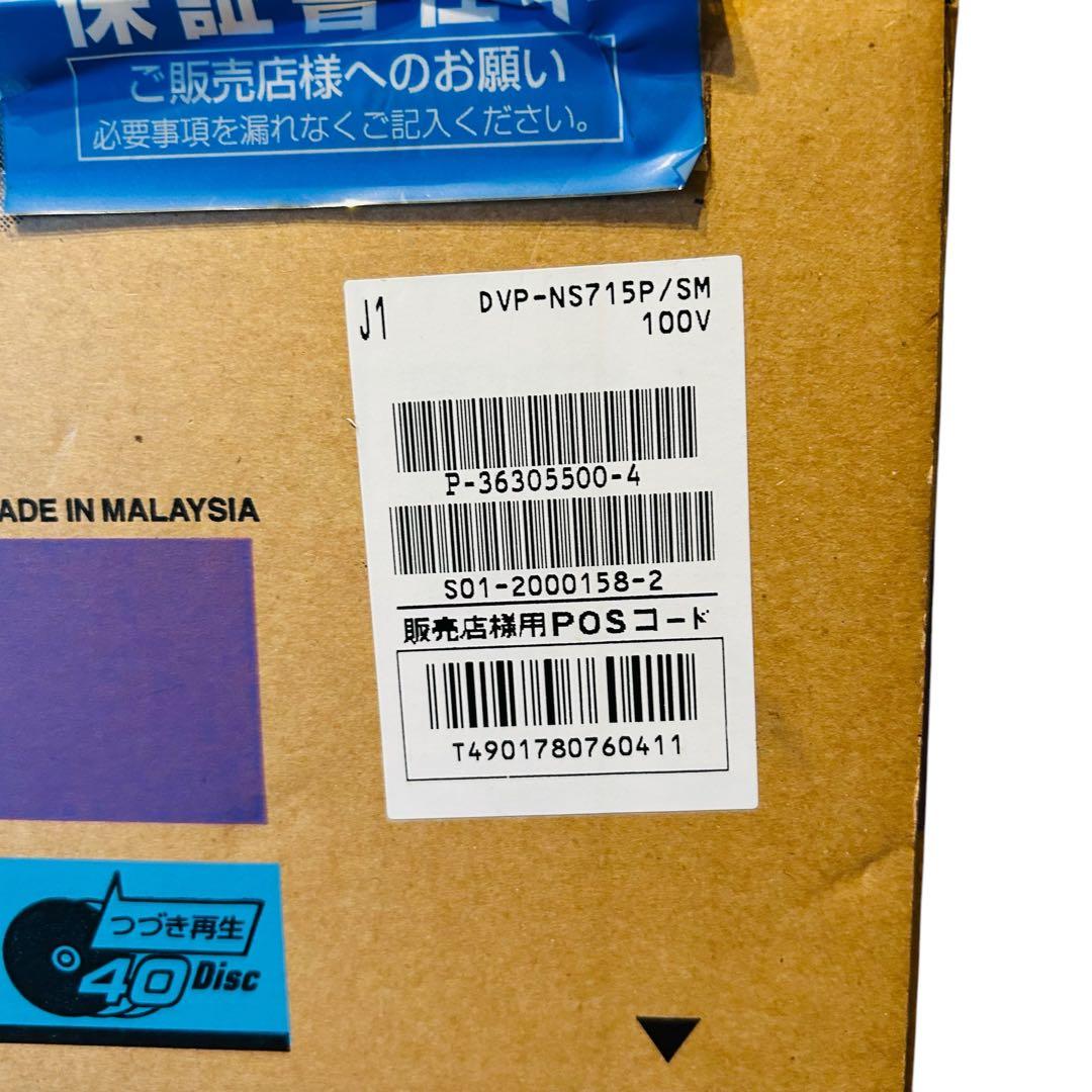 【激レア未開封品!】 SONY CD/DVDプレーヤー DVP-NS715P