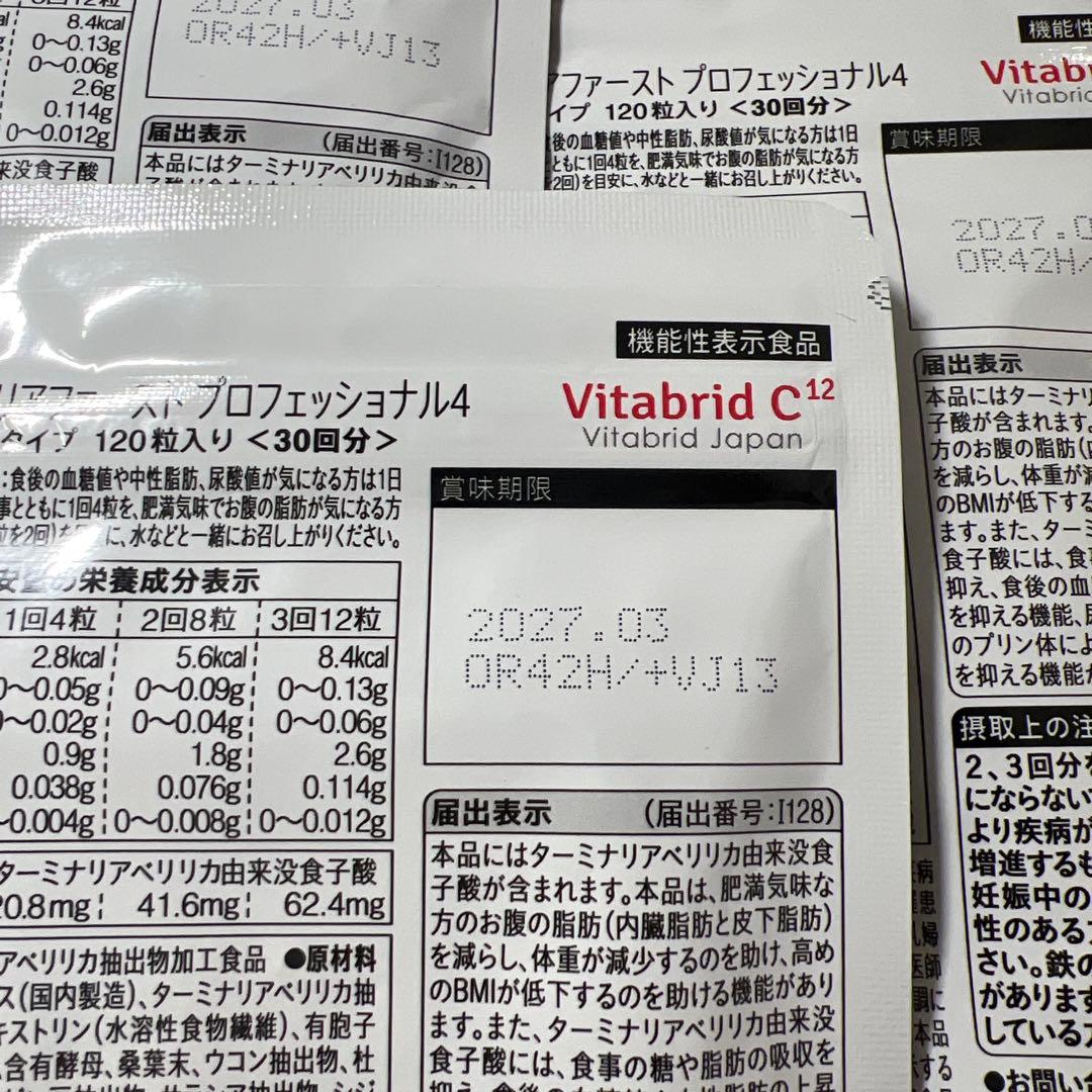 ターミナリアファースト PROFESSIONAL 120粒30回分3袋セット