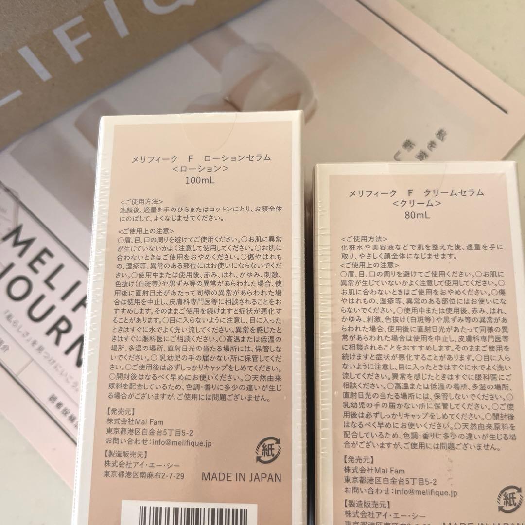 辻元舞　メリフィーク　ローション＋クリーム