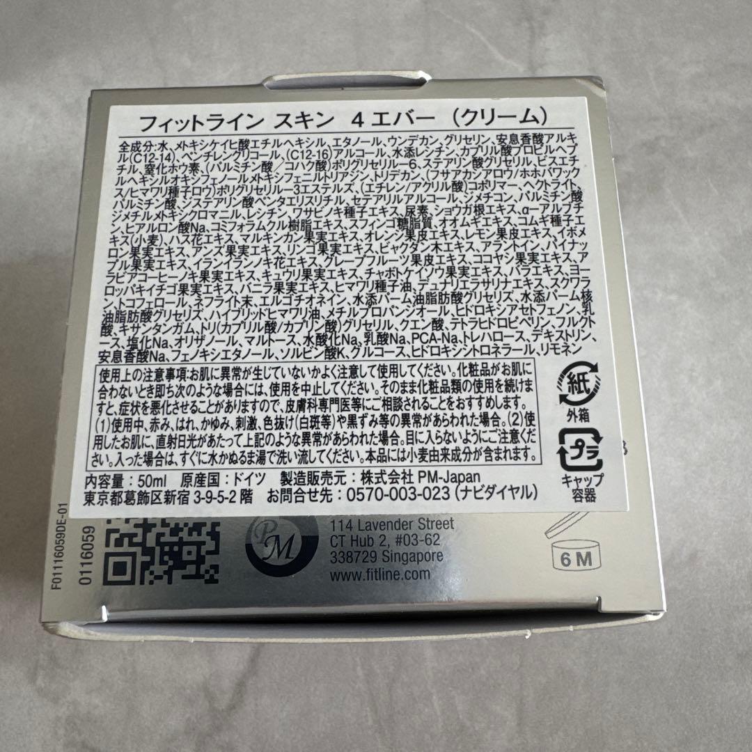 PMフィットラインスキンケア　フォーエバークリーム 2個