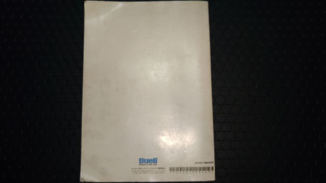 ビューエルS1 ライトニング 日本語サービスマニュアル 1996-1997