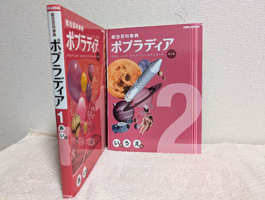 総合百科事典 ポプラディア 第三版 全18巻 - メルカリ