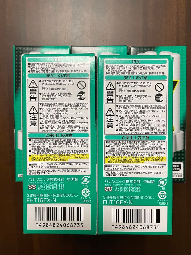 Panasonic ツイン蛍光灯　16ワット　FHT16EX-N 5個セット