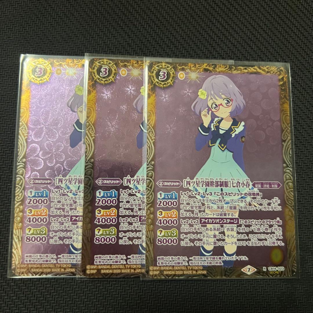 スターハーモニー学園制服］姫石らき 3枚 バトルスピリッツ アイカツ