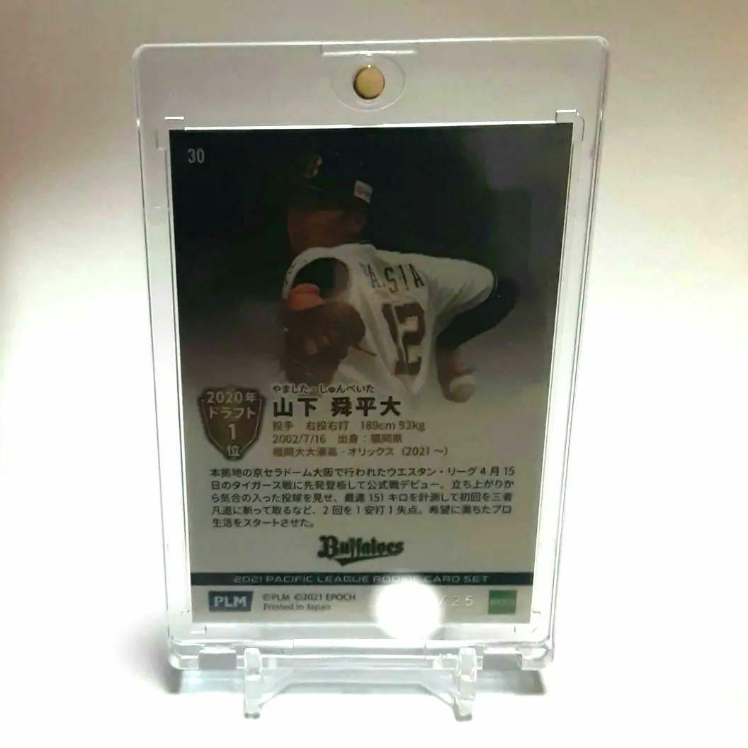 【25枚限定】2021山下舜平大　ホロサイン入りルーキーカード