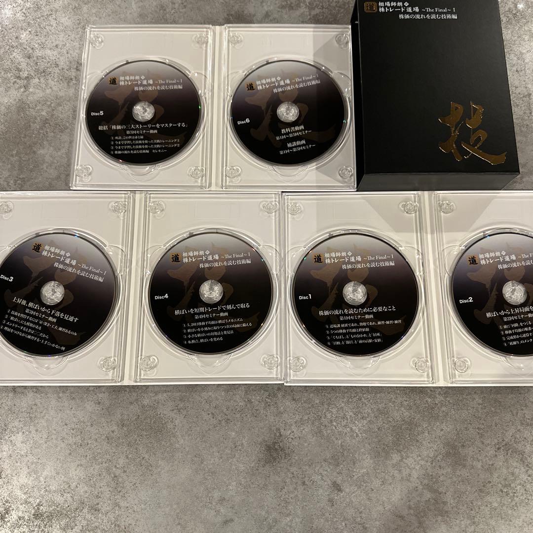 w*e様 株　投資　相場師朗　株トレード道場　The Final DVD セット