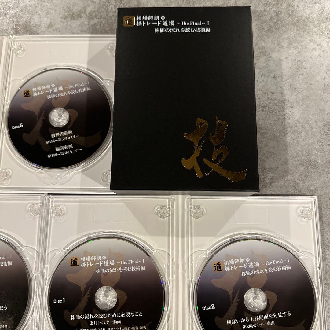 w*e様 株　投資　相場師朗　株トレード道場　The Final DVD セット