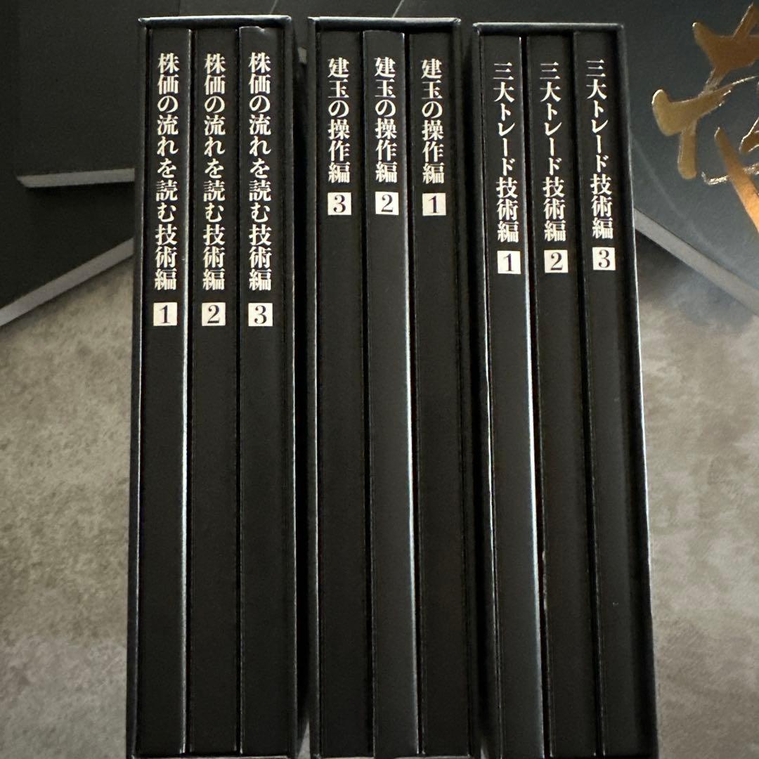 w*e様 株　投資　相場師朗　株トレード道場　The Final DVD セット