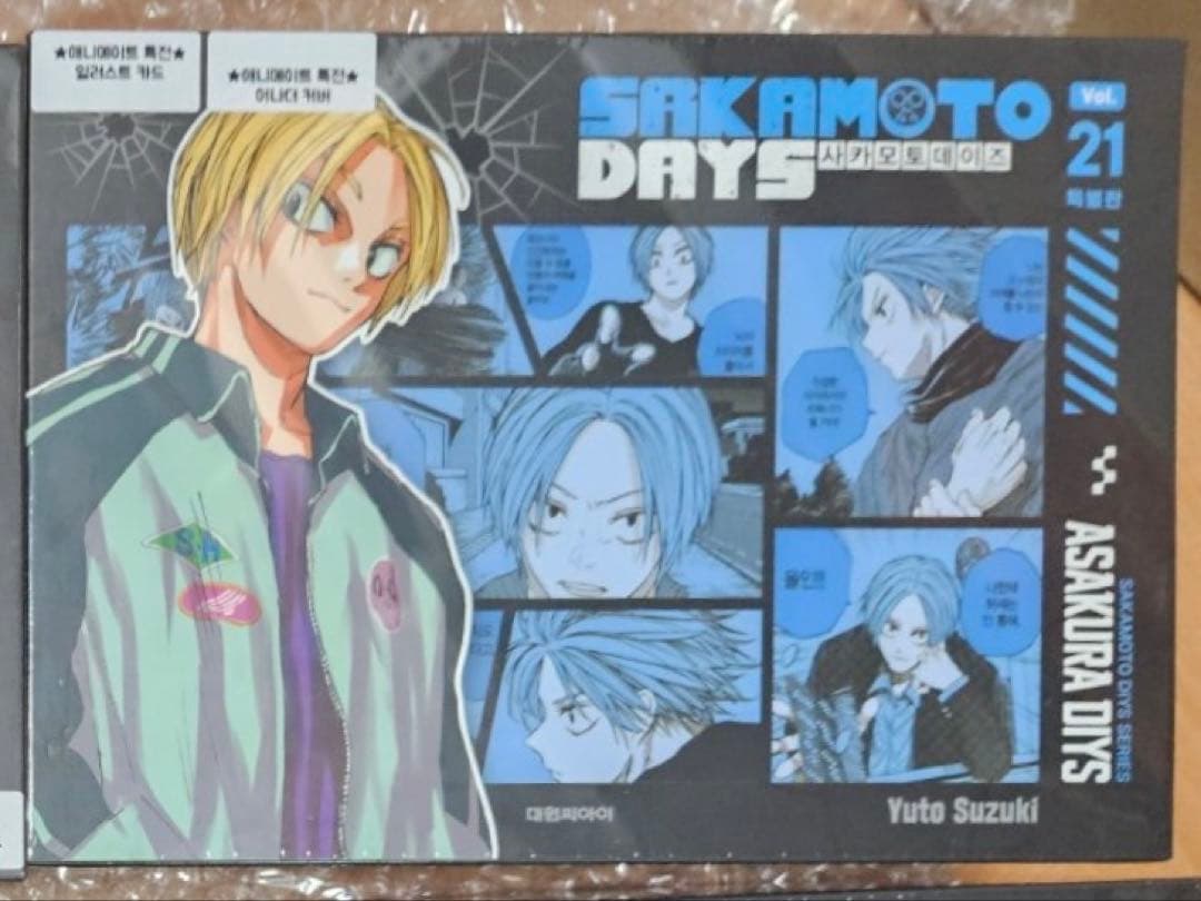 サカモトデイズ 韓国 特装版 21巻 朝倉シン - メルカリ