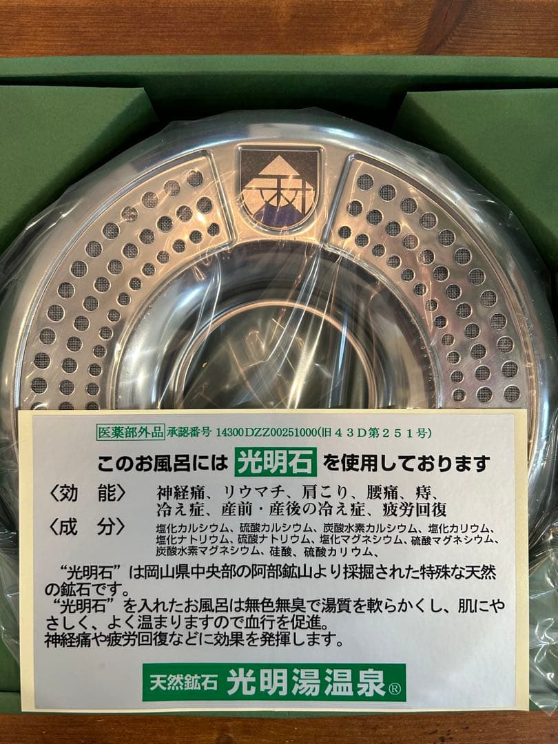 ★本無しは20,000円 【未使用品】光明石温泉　現行価格　約220,000円