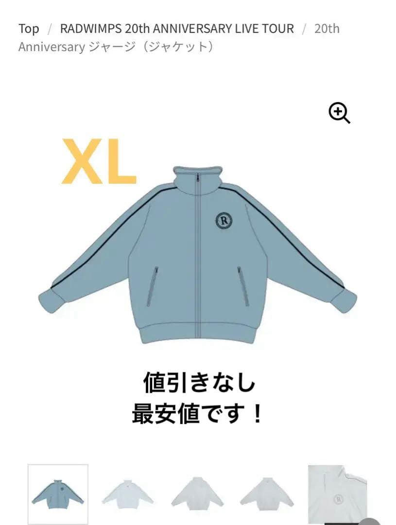 RADWIMPS 20th Anniversary ジャージ - メルカリ