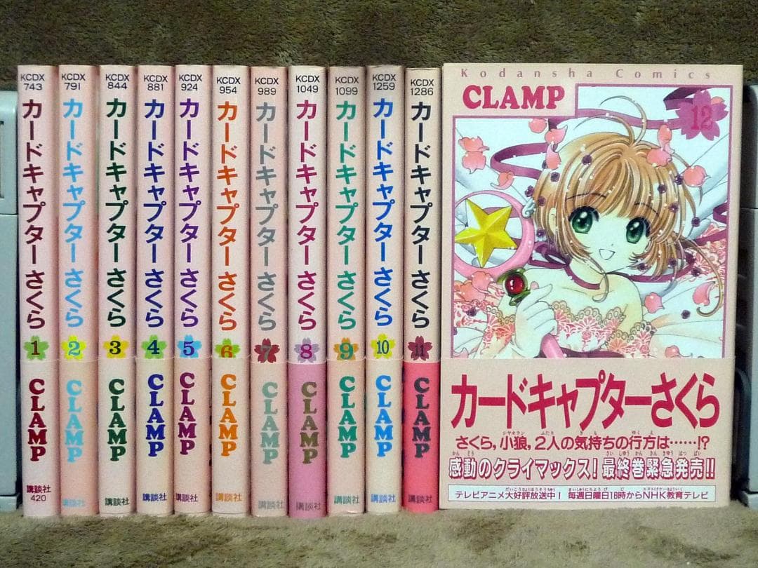 全初版 カードキャプターさくら 全巻セット - メルカリ