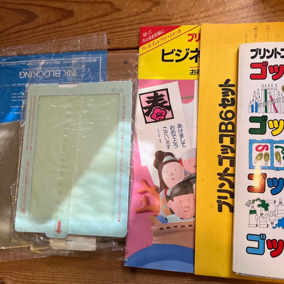 プリントゴッコ／ランプ・ハイメッシュ・交換部品他まとめて！希少