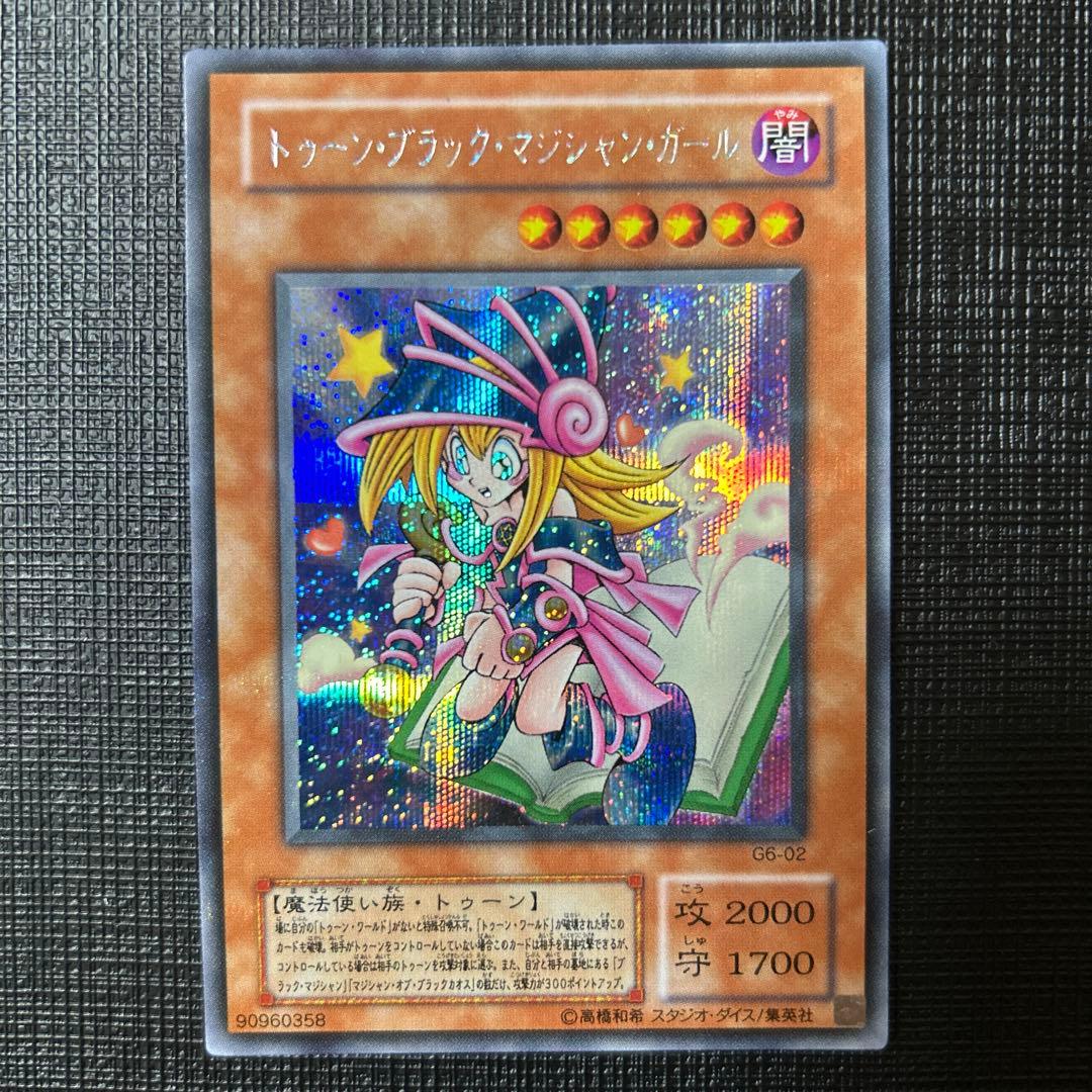 遊戯王 トゥーン・ブラック・マジシャン・ガール G6-02 - メルカリ