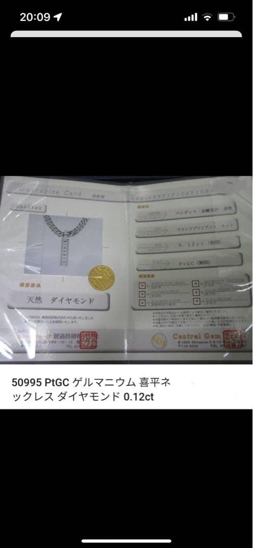 と*し様 JAPAN MADE ゲルマニウムネックレス